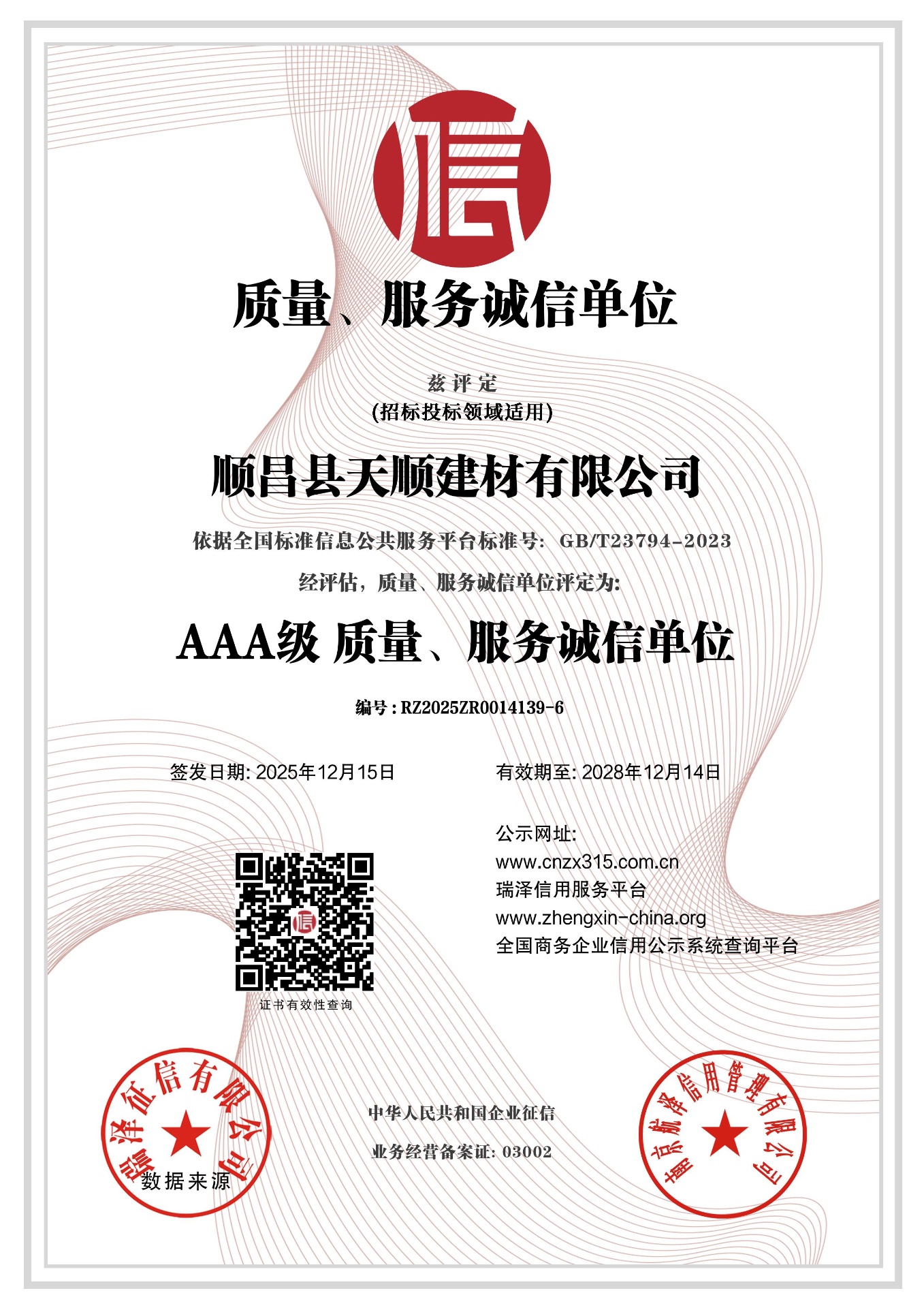 AAA Quality & Service Integrity Unit — Tendering & Bidding Sector