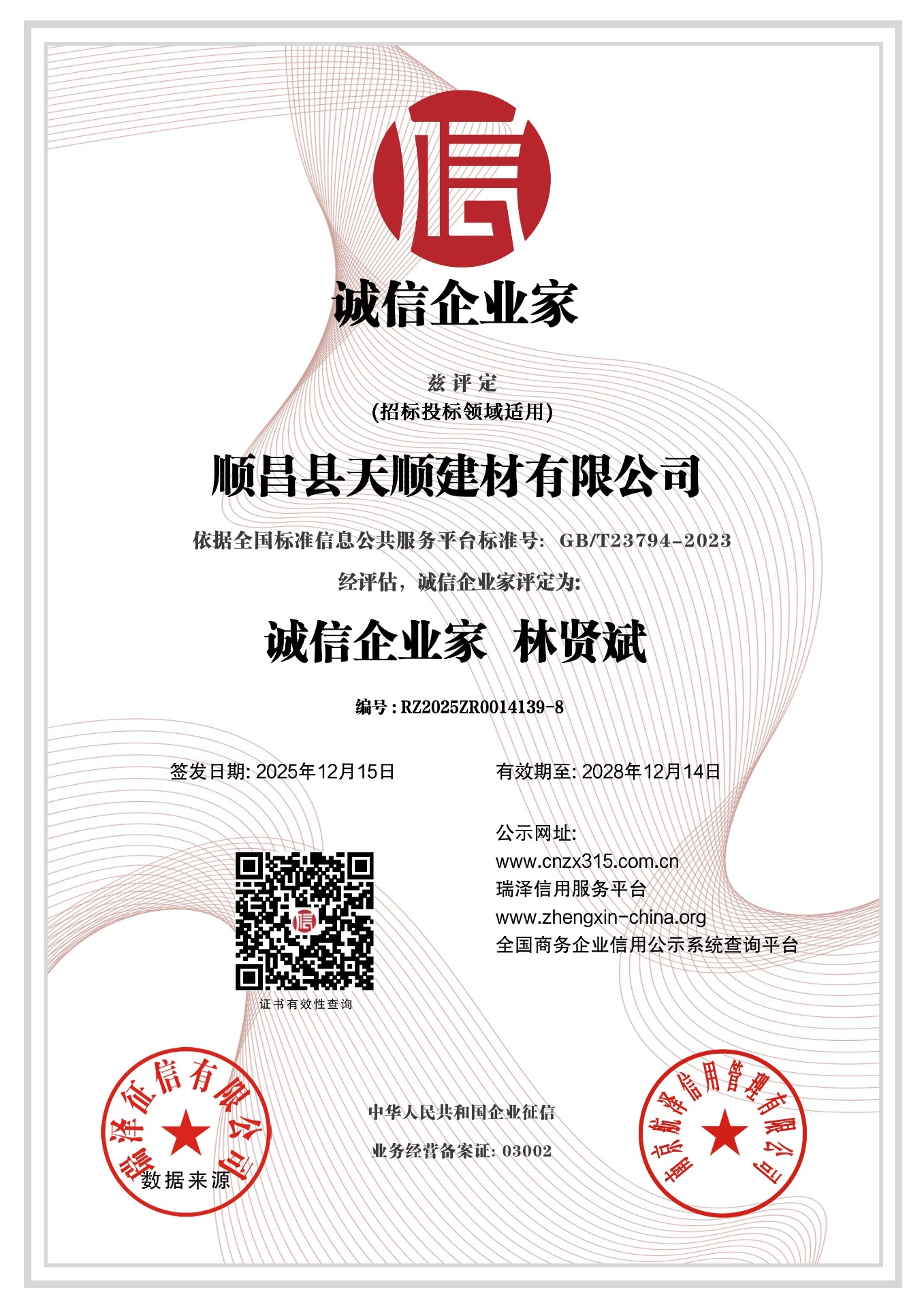Integrity Entrepreneur — Lin Xianbin — Tendering & Bidding Sector